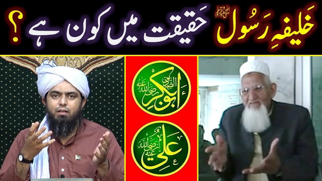 Khalifa-e-RASOOL ﷺ kon hai ??? Hazrat Abu Baker r.a or Maula Ali a.s ??? Engineer Muhammad Ali Mirza