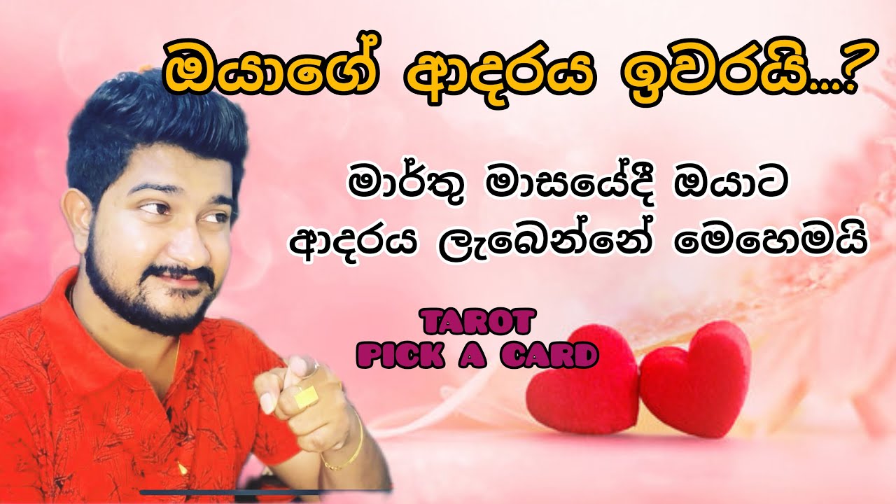 ඔයාගේ ආදරය ඉවරයි.....? Your Love Affair is over...?   #tarot #love #tarotreading #life #lifepartner