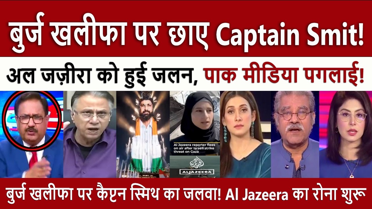 Pakistan Shocked Captain Smit Honoured on Burj Khalifa! Al Jazeera Jealous Pak Media Crying FlyDubai