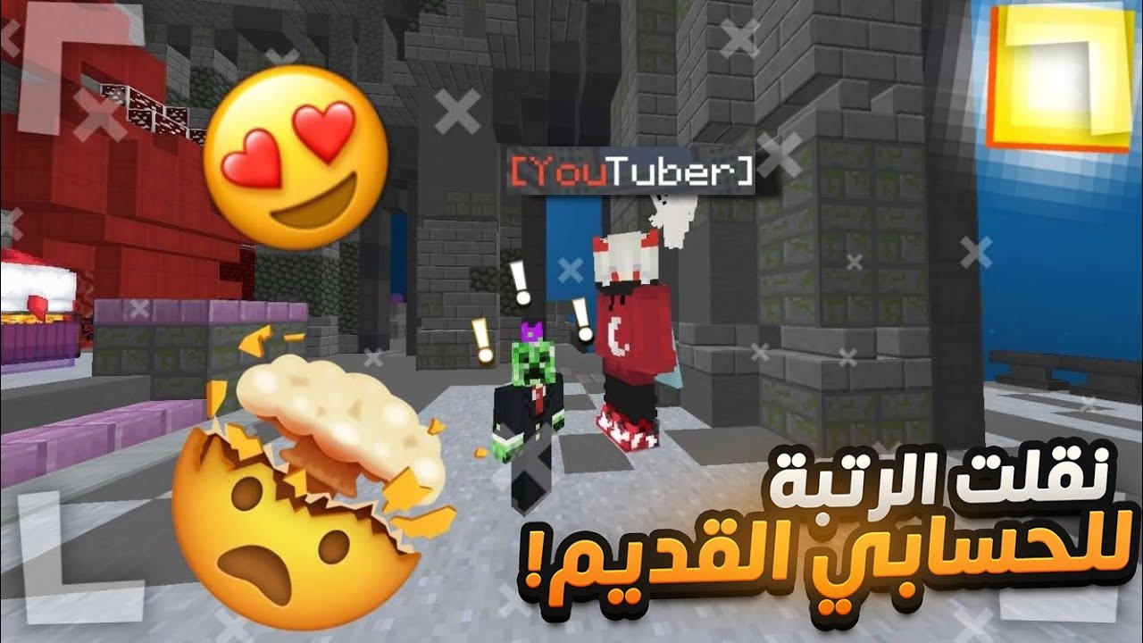كيوب كرافت:أخذت رتبة اليوتيوبر في حسابي القديم🤩🔥حرب البيض مع نواف اقيام تعريقق😍🔥|Minecraft cubecraft