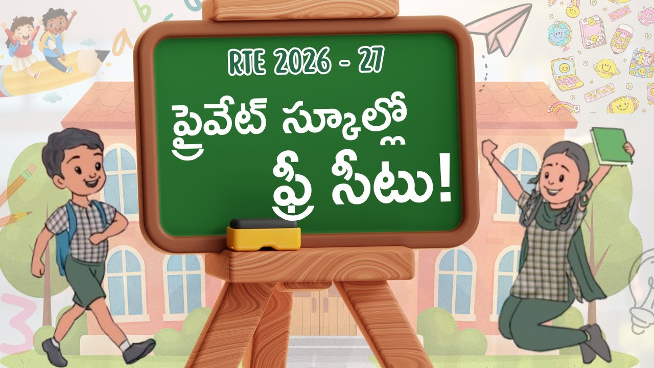 Free Seats in Private schools | RTE 2026-27 Admission Update