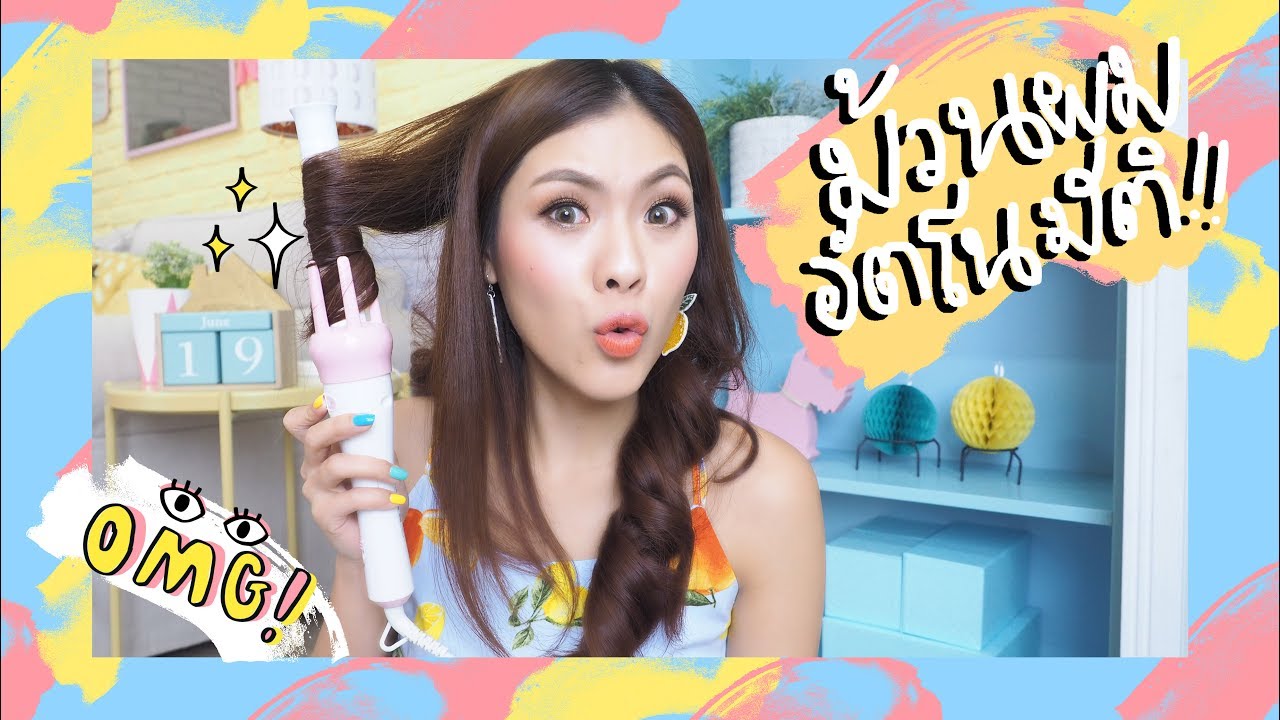 HOW TO + REVIEW เครื่องม้วนอัตโนมัติ มันดีแมะ ?!?!??? | icepadie