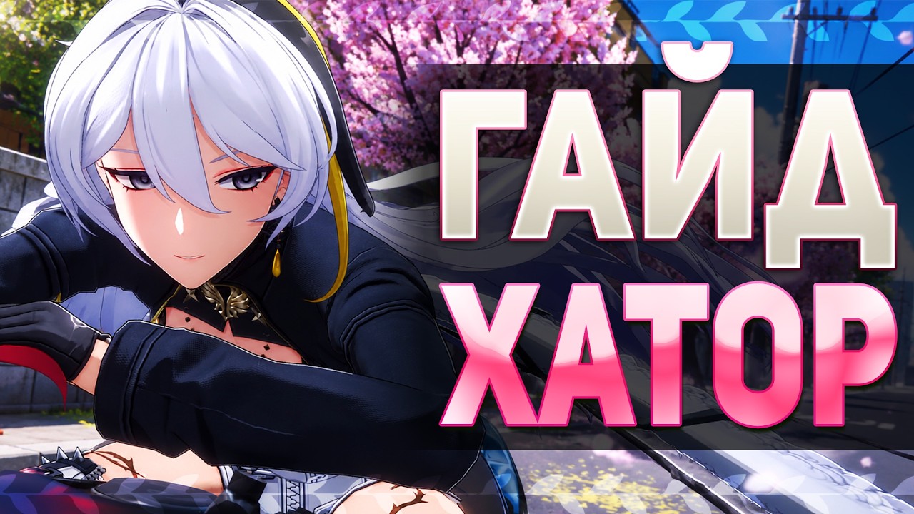 EXPRESS DELIVERY POWER? Hathor Guide | Neverness to Everness