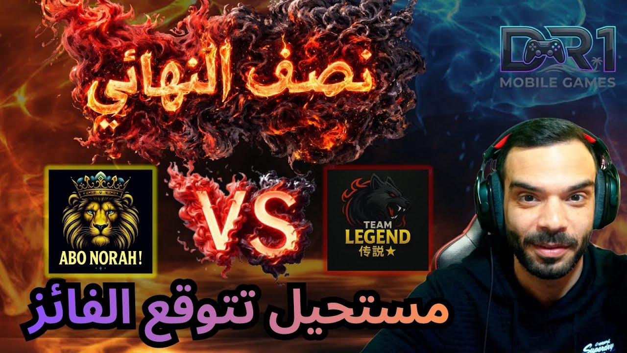 اقوى نصف نهائي في البطولة🔥 Clash of Clans!