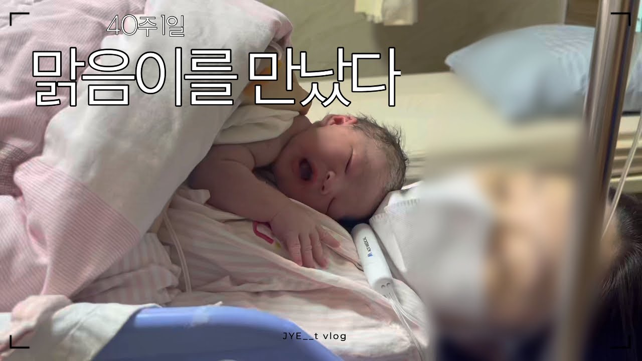 [졔티VLOG] 출산 브이로그 | 맑음이 만난 날 | 20251014