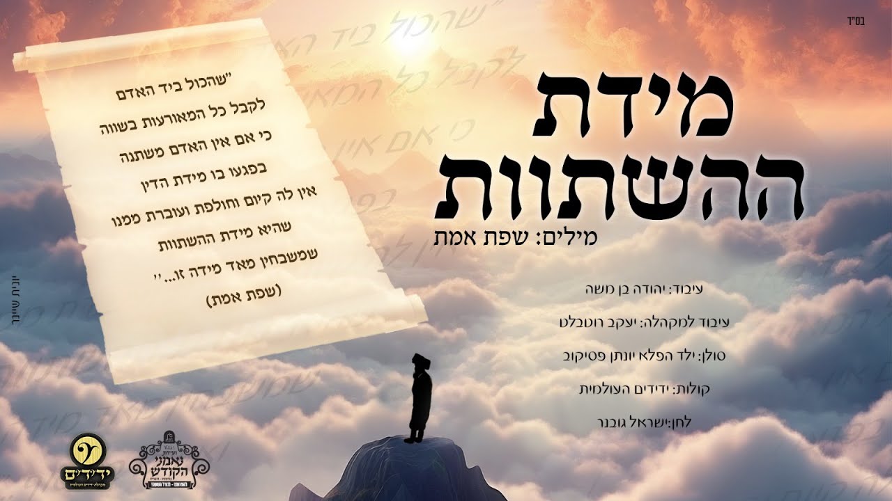 ילד הפלא יונתן פסיקוב  & ישראל גובנר & מקהלת ידידים - 