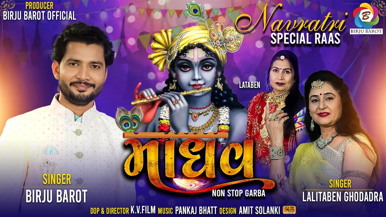 MADHAV || NAVRATRI SPECIAL || BIRJU BAROT - LALITA GHODADRA