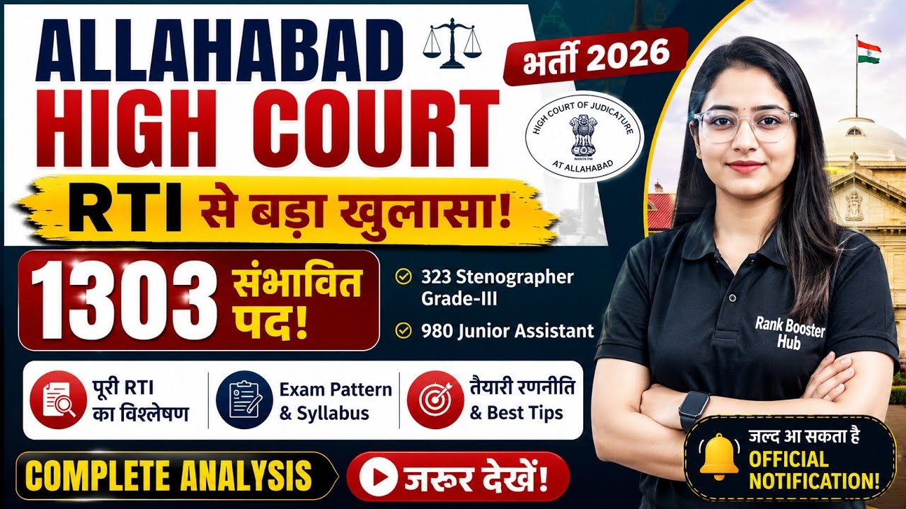 Allahabad High Court Recruitment 2026 | RTI Reply Out | 1303 Vacancies | Junior Assistant Stenogr...