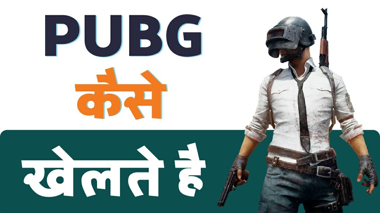 PUBG Kaise Khelte Hain, How To Play PUBG Mobile, PUBG Kaise Khele, PUBG Kaise Khela Jata HaI,