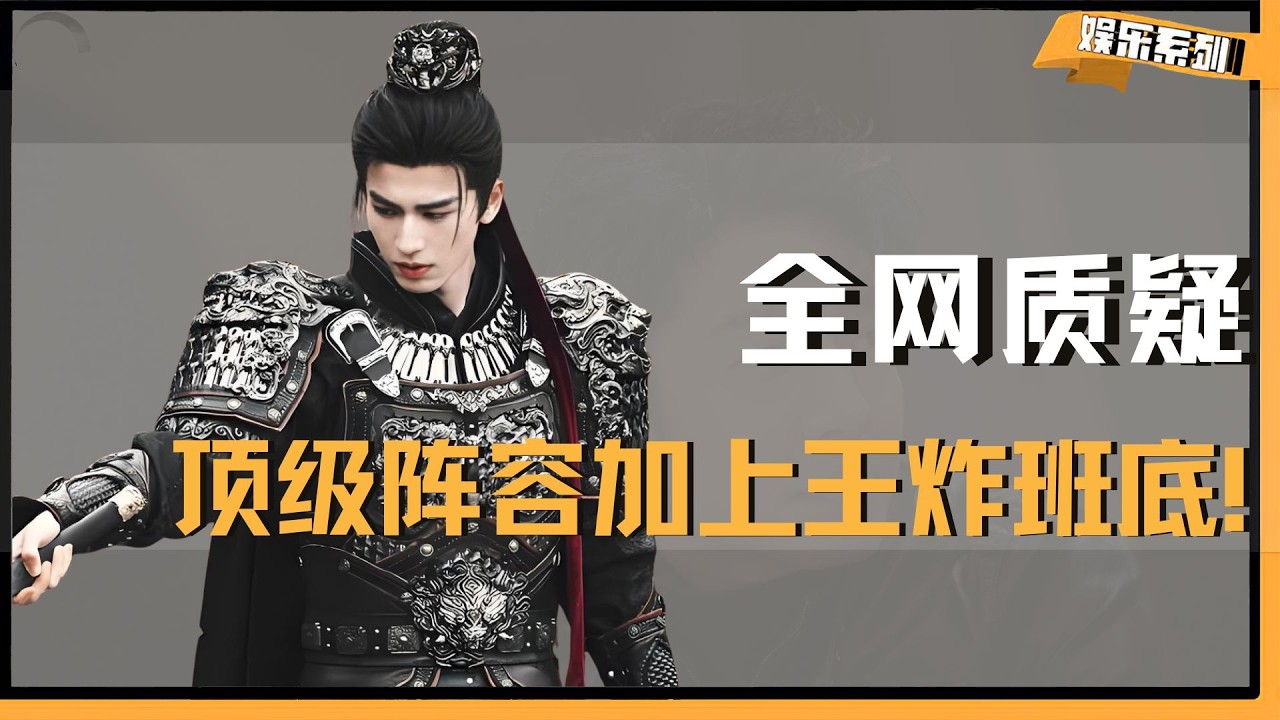 《逐玉》顶级阵容加上王炸班底！却因热度火过《狂飙》被全网质疑，实惨  #田曦薇 #张凌赫