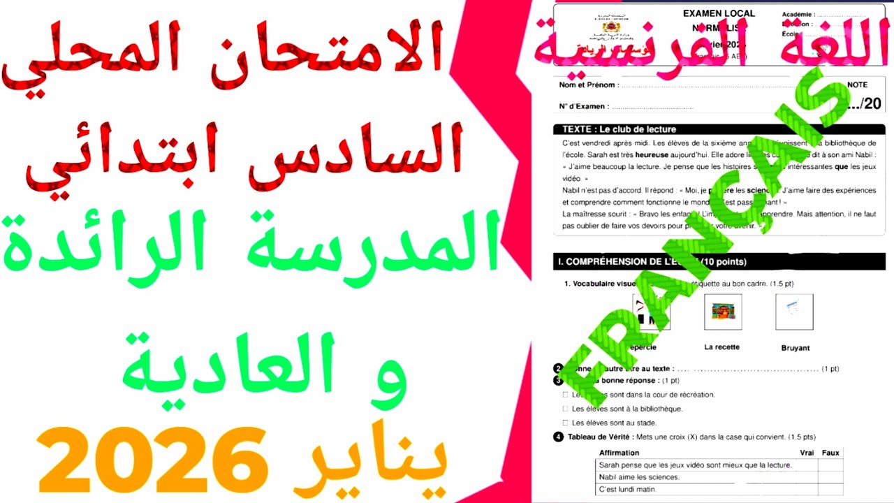 الامتحان الموحد المحلي المدرسة الرائدة  و العادية في اللغة الفرنسية السادس ابتدائي يناير 2026 ن 3