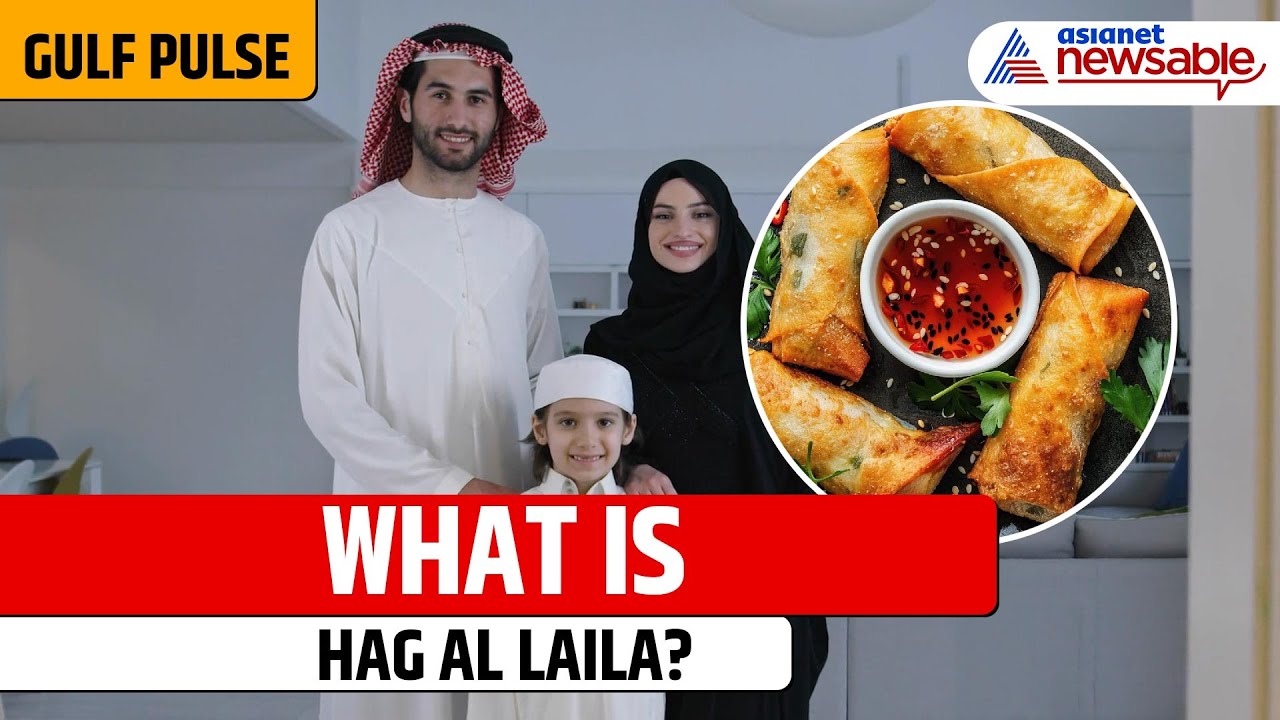Gulf Pulse | Что такое Хаг аль-Лайла? Радостная традиция общности и сладостей.