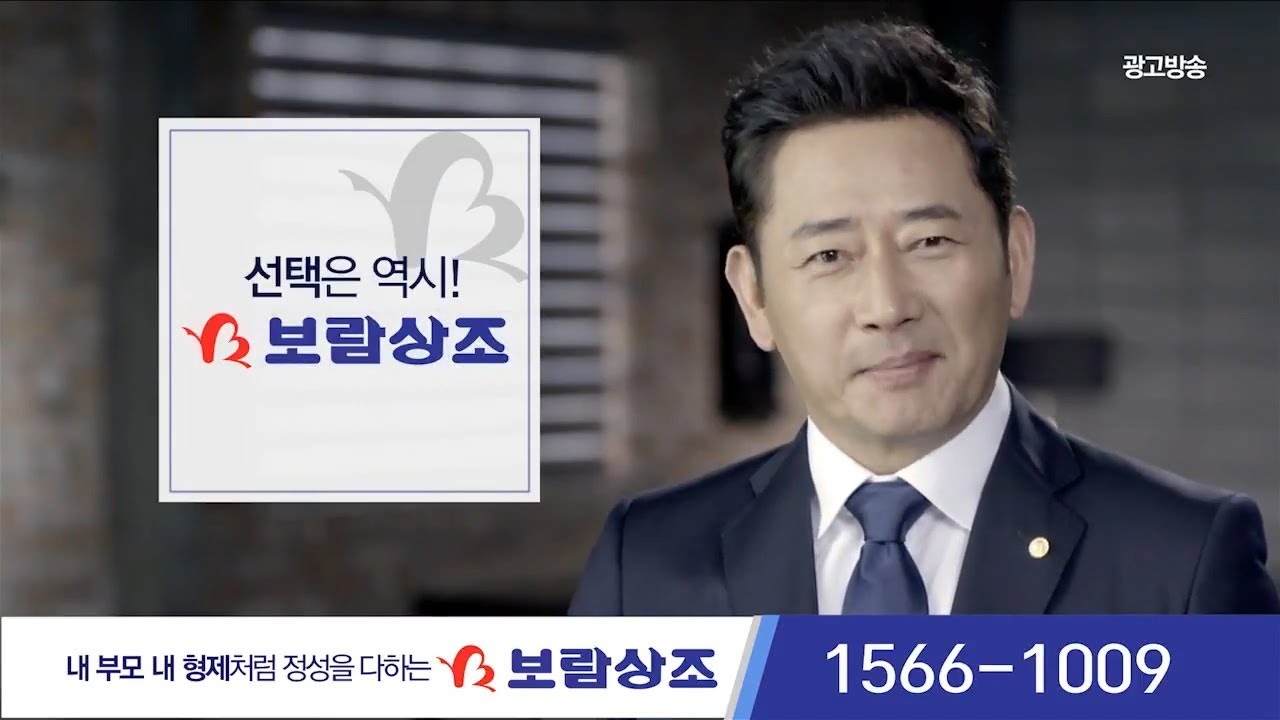 [인포머셜/인포머셜 대행] 2016 보람상조 프리미엄서비스