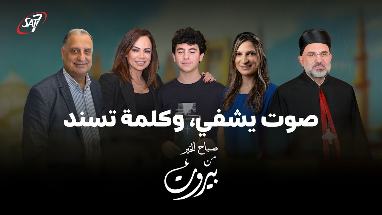 صباح الخير من بيروت | حلقة 67 | 13 فبراير