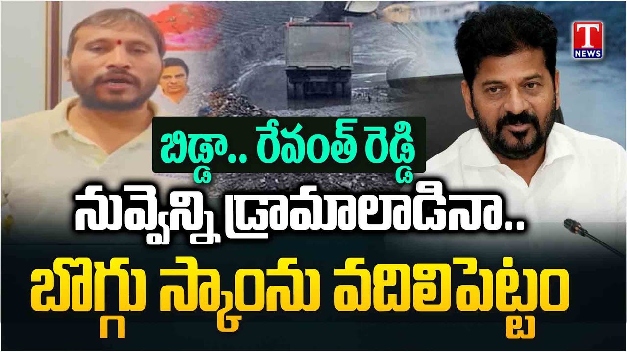 Balraj Yadav Fires On CM Revanth Reddy Over SIT Notice to Ex MP Santhosh Kumar | T News