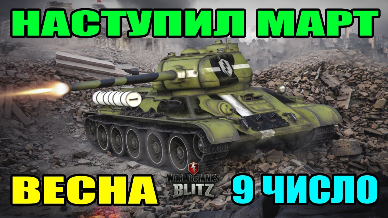 СТРИМ ВОТ БЛИЦ ПРЯМОЙ ЭФИР / TANKS BLITZ - СТРИМ / ВОРЛД ОФ ТАНКС БЛИЦ СТРИМ / TANKS BLITZ #shorts