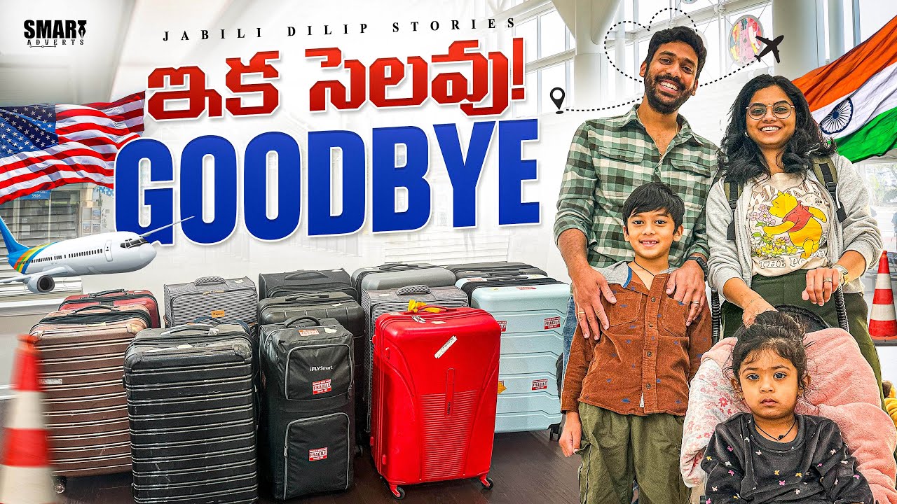 Последний день в США 🇺🇸 || Последние проводы в США 😢😰|| Возвращаемся в Индию🇮🇳 || Видеоблог о пут...