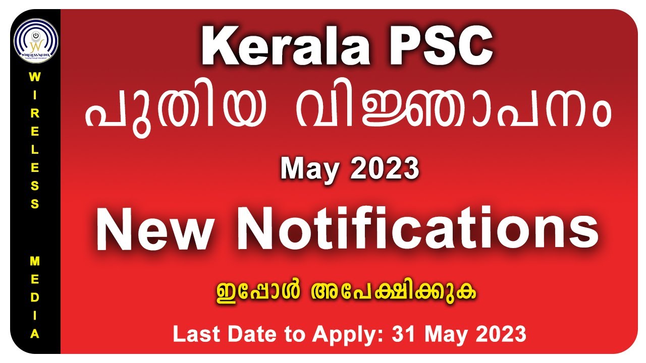 Kerala PSC New Job Notification 2023 May | Kpsc New Vacancy 2023 | Wireless media