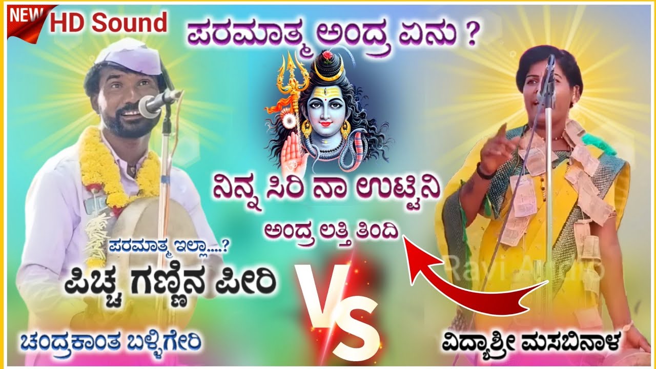 vidyshree masabinal Gigi pad | ವಿದ್ಯಾಶ್ರೀ ಮಸಬಿನಾಳ ಗೀಗಿ ಪದ | Gigi padagalu | &lrm;@RaviAudio355