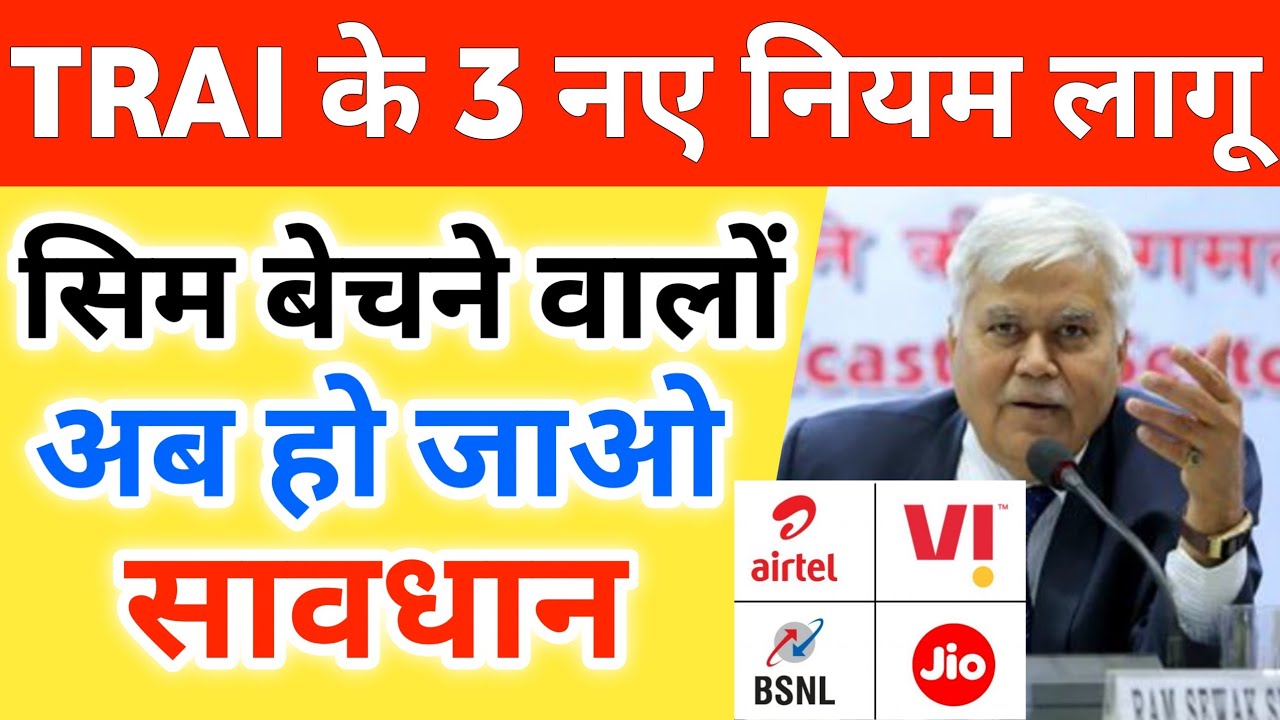 TRAI Ke 3 New Rules For Sim Mnp Port Activation Airtel Jio Vi BSNL 2022 Sim Card Chalu New Process