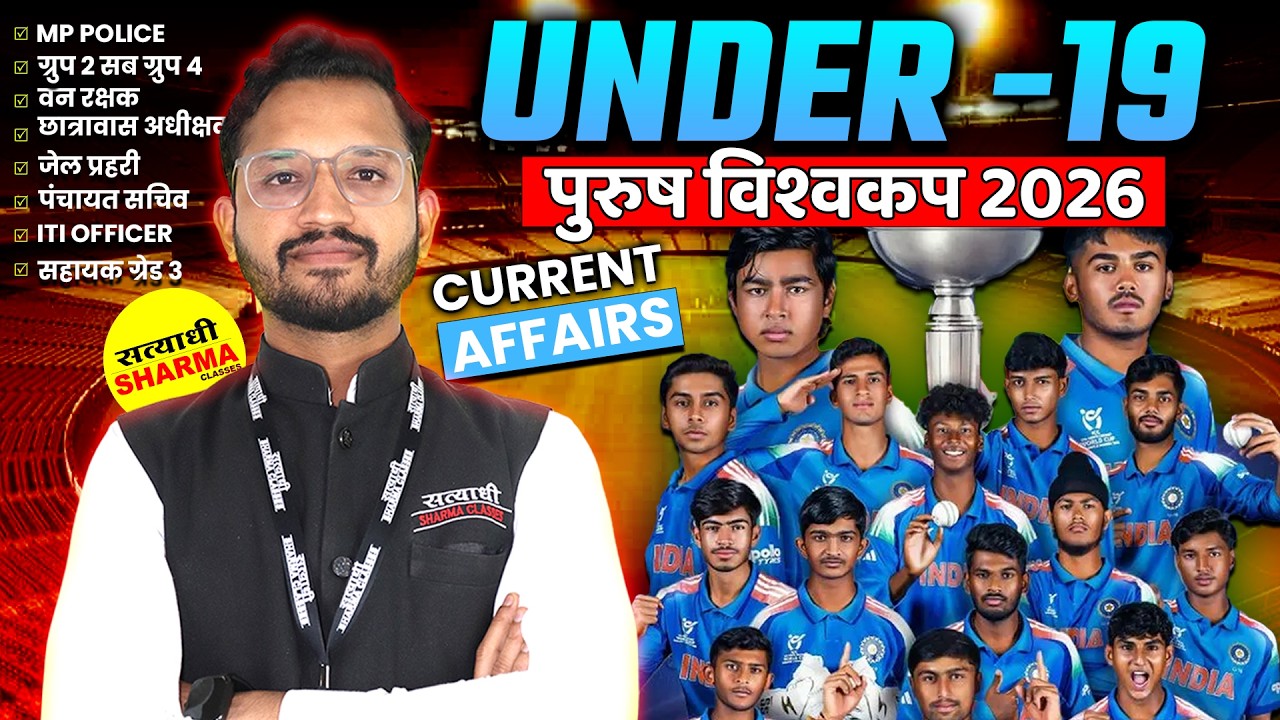 CURRENT AFFAIRS , PANCHAYAT SACHIV | VAN RAKSHAK | JAIL PRAHARI | MP POLICE | HOSTEL SUPERINTENDENT