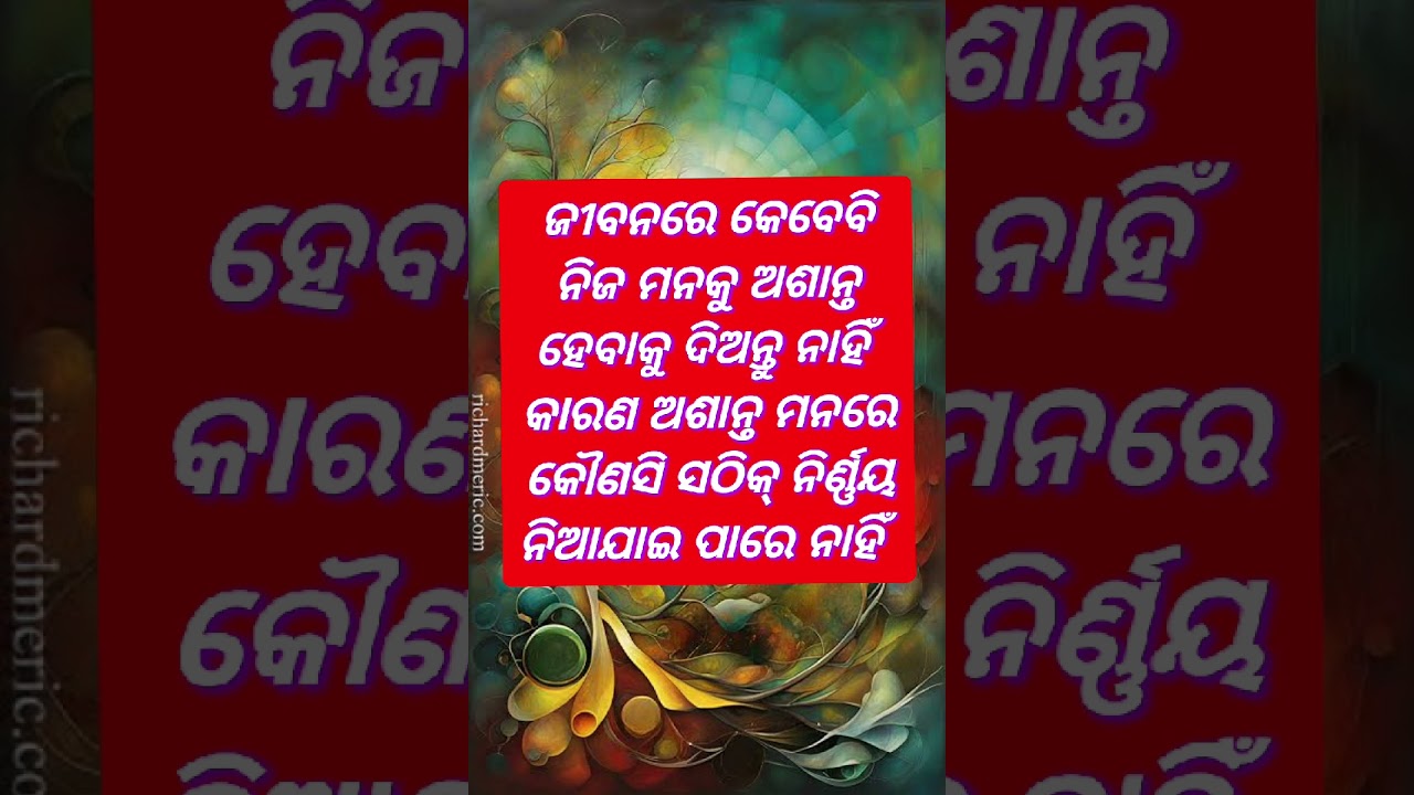 ମନ ✨️✍️🥀#odia inspirational#viral 