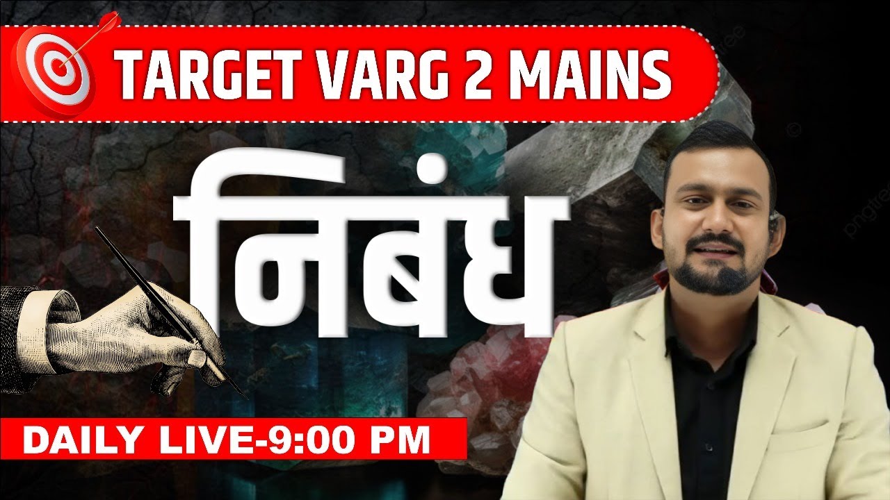 निबन्ध | MPTET HINDI CLASSES | Varg 2 Hindi Classes | MPTET VARG 2 CLASSES 2024