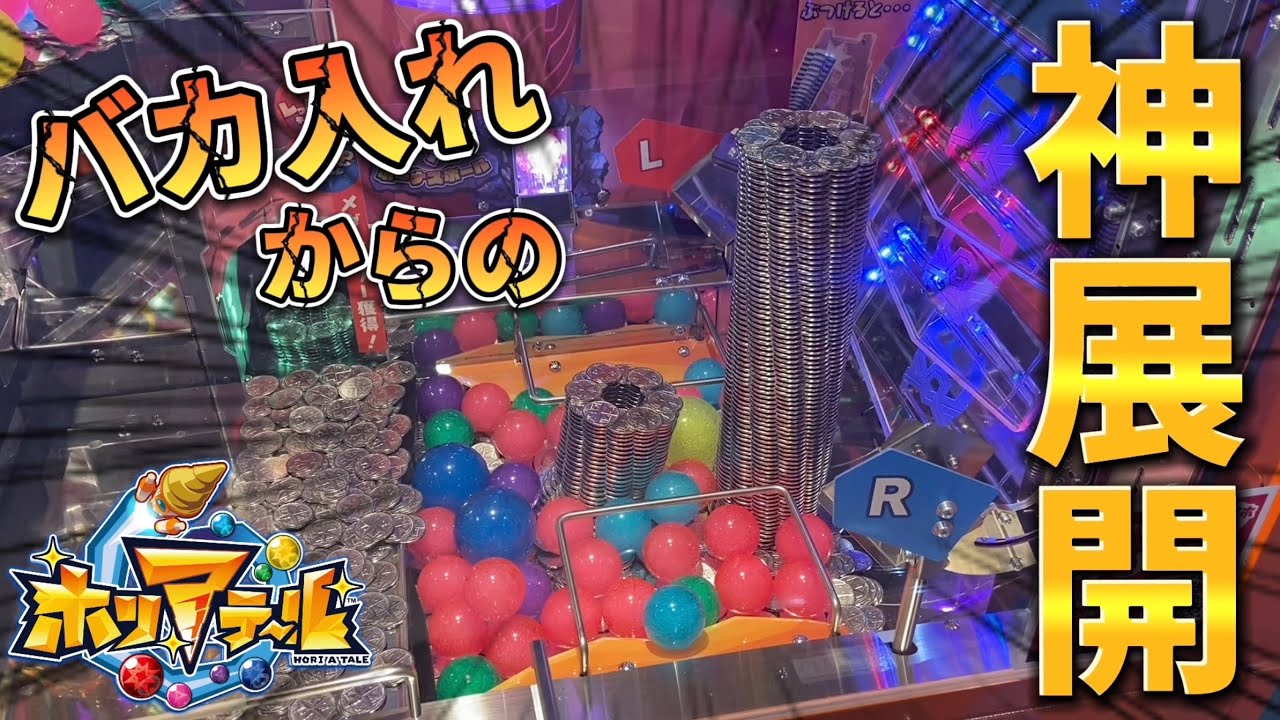 【新作メダルゲーム】登録者3000人記念！ホリアテールに3000枚バカ入れしたら衝撃の展開にwww【前編】