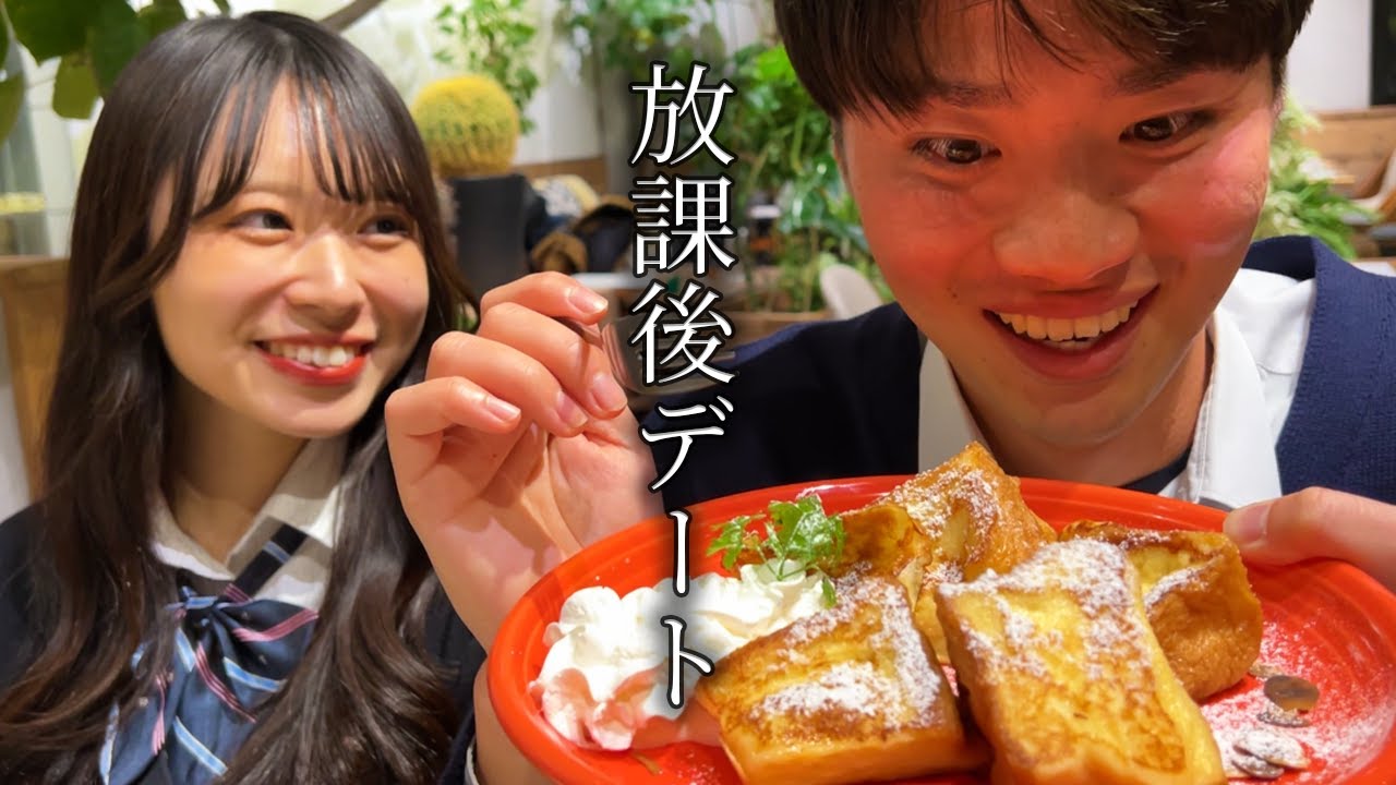 カイとシオリのラブラブすぎる放課後デート【青春あるある】
