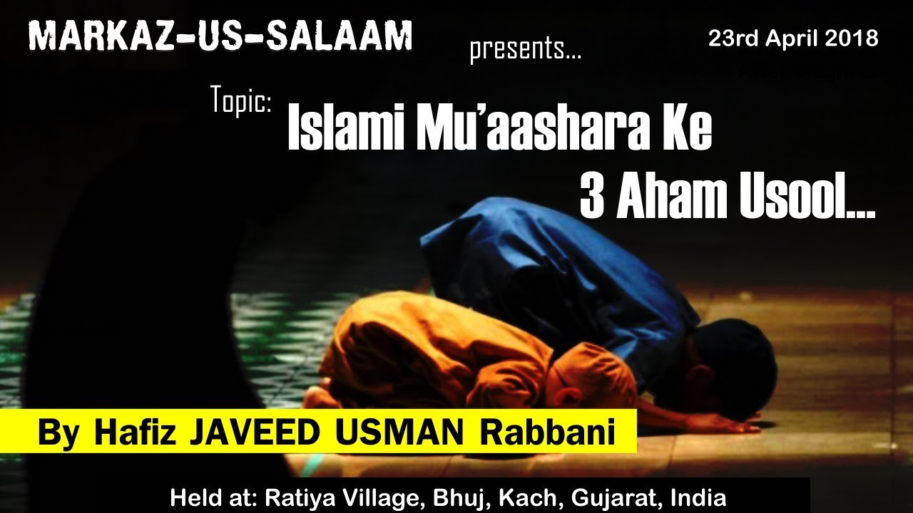 Islamic Lecture || Islaah-e Muaashara Ke 3 Aham Usool ~By Hafiz Javeed Usman Rabbani