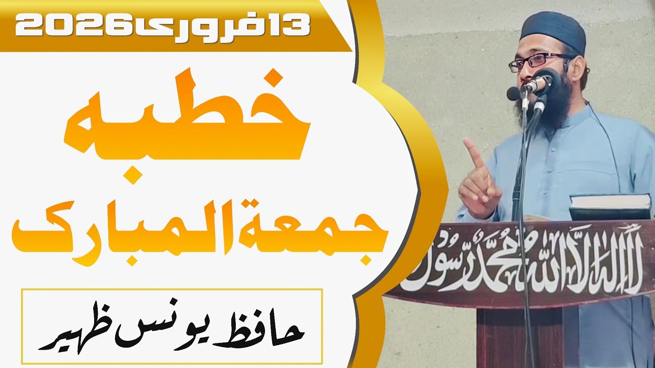 Khutba Juma By Hafiz Younus Zaheer