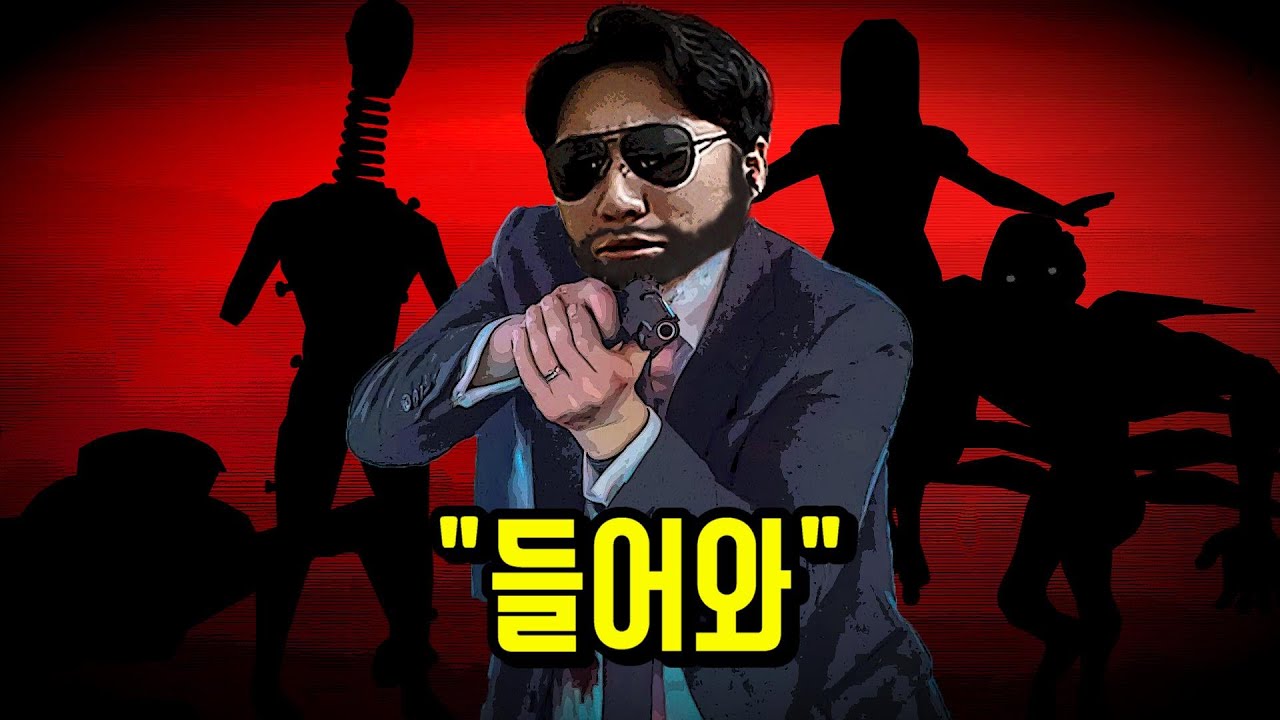 개네마리 공포게임 9화 | 헌팅 컴퍼니 (리썰 모드)