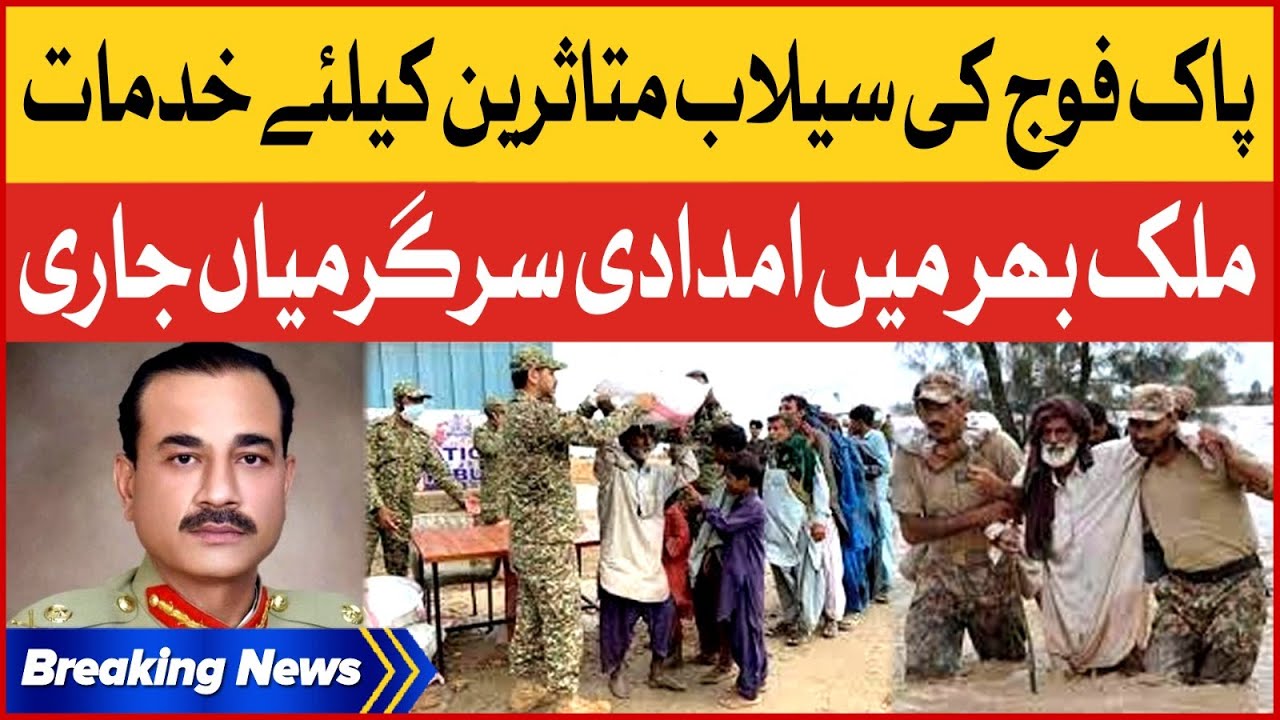 Pakistan Army Services For Flood Victims | Flood Relief Camps | Breaking News
