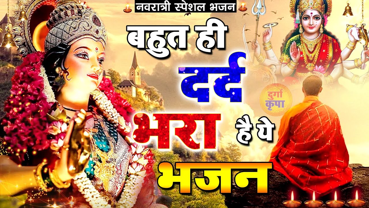 बहुत ही दर्द भरा है ये भजन - Sun Le Sherowali Mujhe Tera Hi Sahara -देवी भजन 2022 -जरूर सुने ये भजन