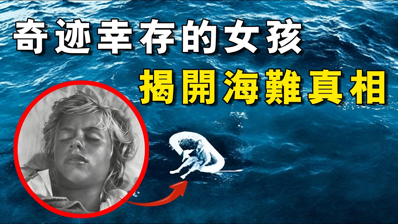 一起离奇的海难引人怀疑，直到他们发现了另一名幸存者&mdash;&mdash;海上孤儿事件