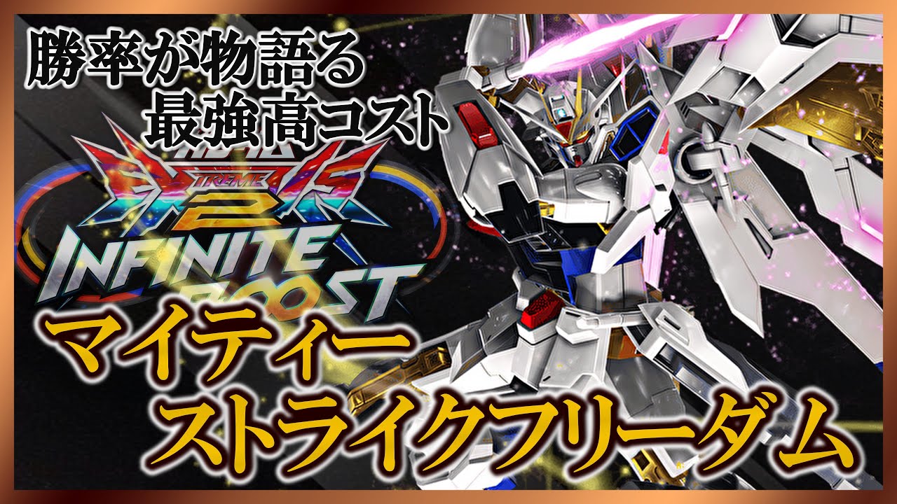 [EXVS2IB]これが最速∞に押し上げたマイフリさん[固定]
