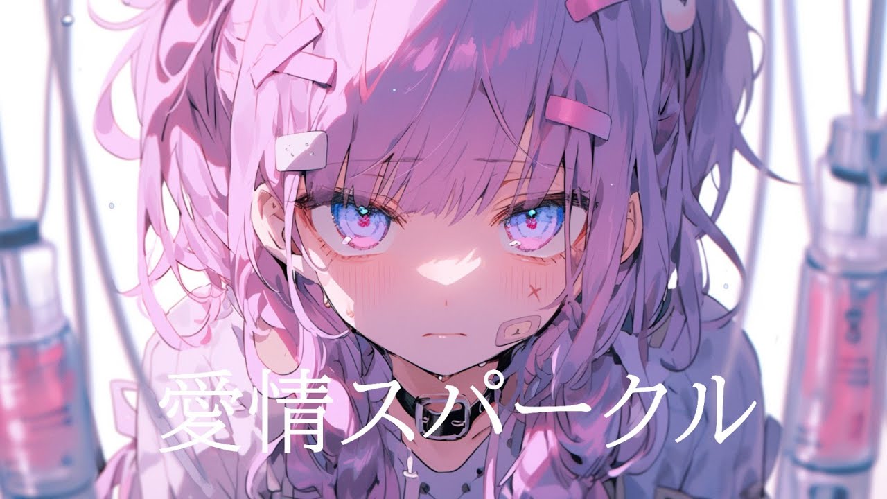【オリジナル曲】愛情スパークル / まめた feat.可不（KAFU）