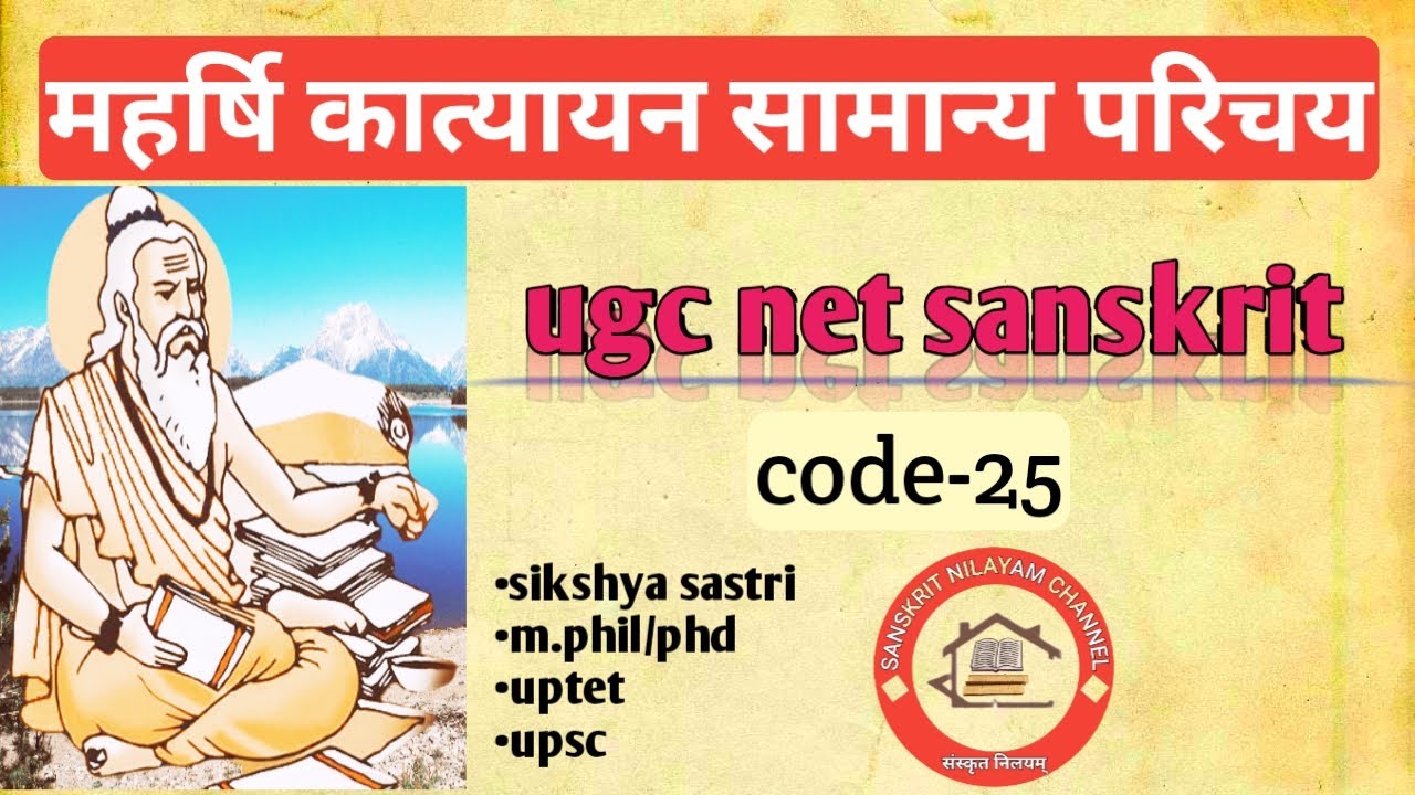 Maharshi #katyayana samanya parichaya||#कात्यायन सामान्य परिचय||ugc net sanskrit||