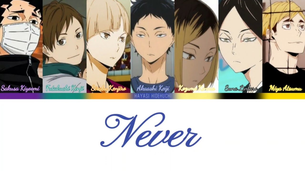 [하이큐 보이스캐스팅] 2학년즈 - NEVER (원곡 : 국민의 아들)