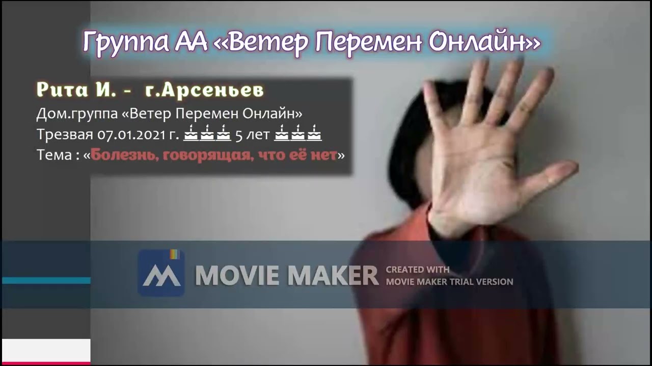 Рита И - Болезнь, говорящая, что её нет
