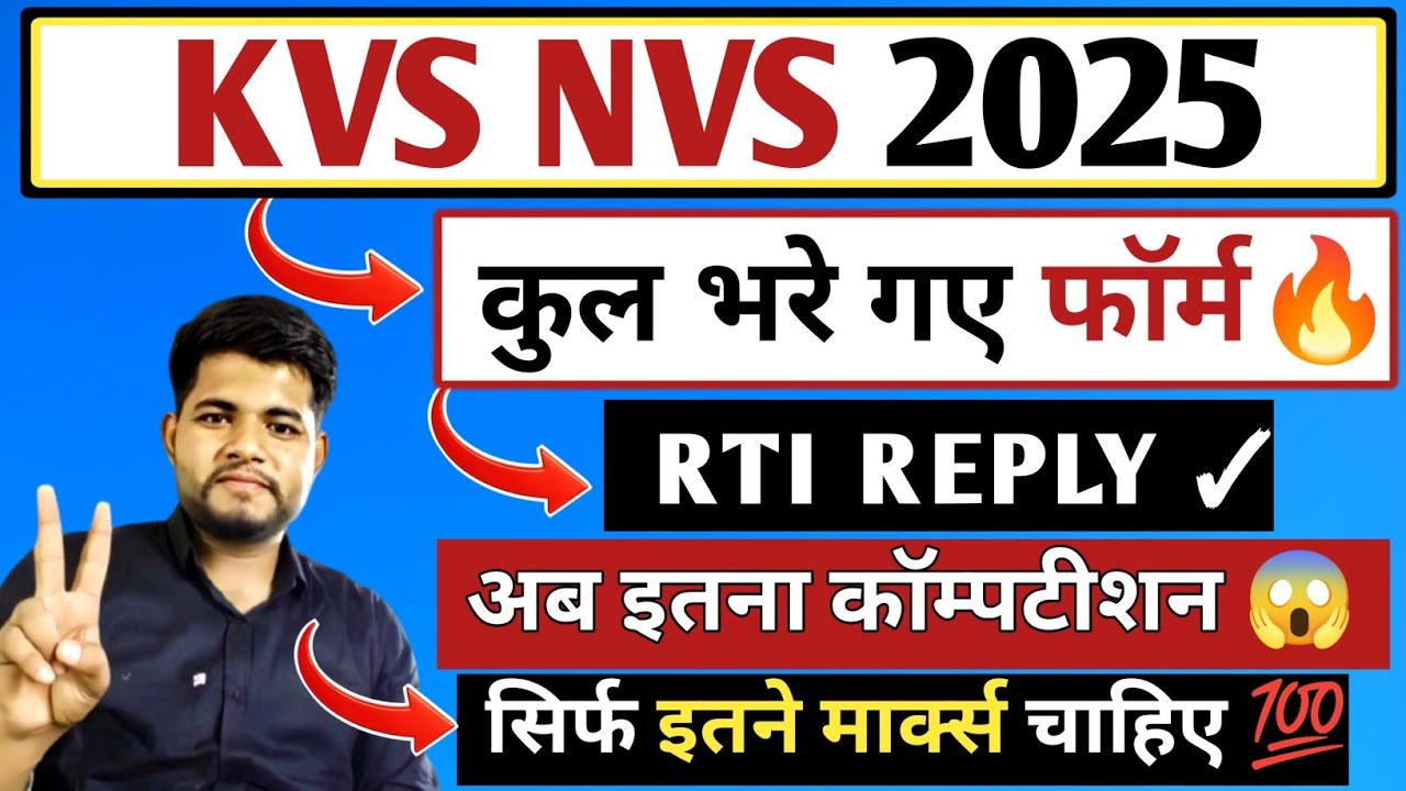 KVS RTI REPLY 😱 कुल इतने आवेदन 🔥 अब कॉम्पटीशन ✓ KVS NVS TOTAL FORM FILL UP 2025 | KVS LATEST UPDATE 