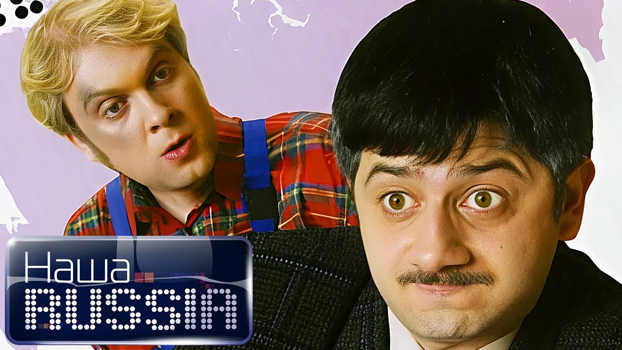 Наша Russia: 4 сезон, серия 10-18