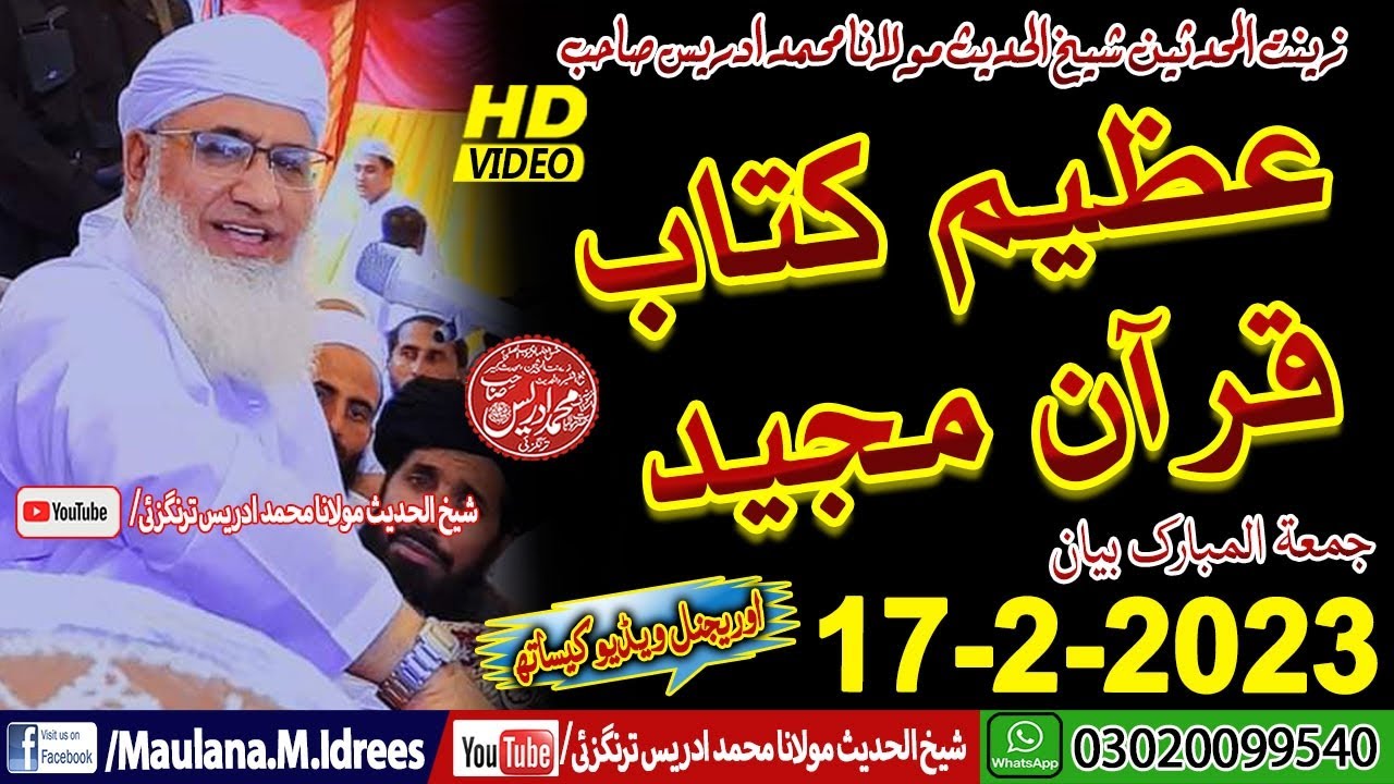 Molana M.Idrees sahib New Jumma Bayan #Quran #Majeed #kalam #Ullah #kiltab شیخ ادریس صاحب بیان جمعہ