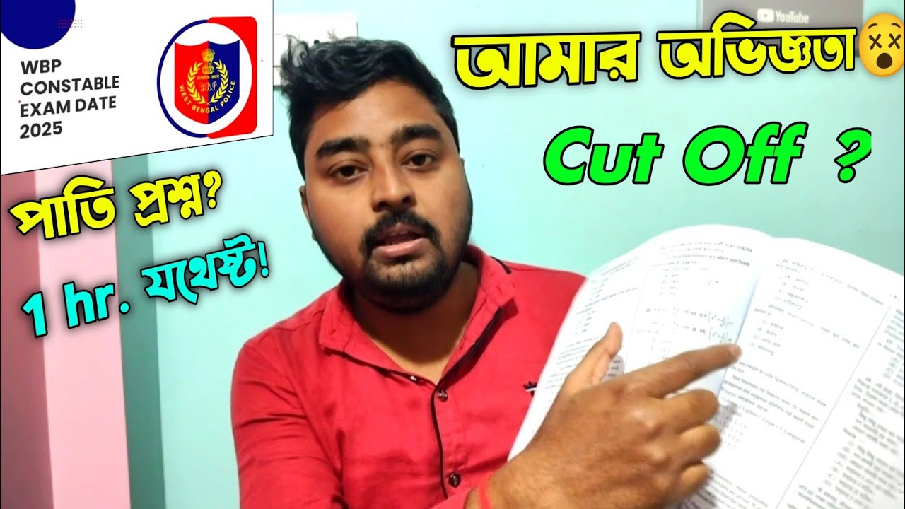 Wbp constable cut off 2025 // wbp exam cut off 2025 // west Bengal police exam cut off 2025 