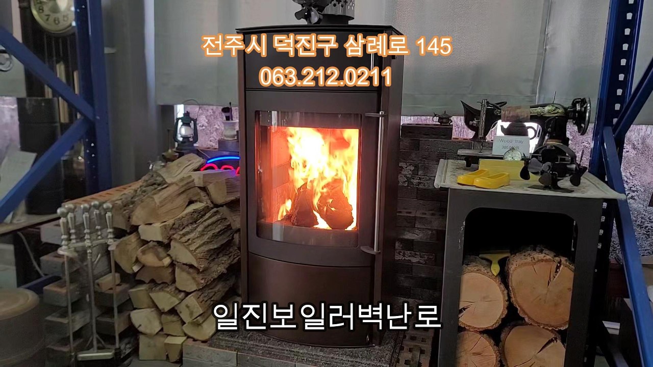 겨울풍경 화목난로 펠릿난로 화목보일러 일진 보일러 벽난로 #난로매장 #호남권최대규모 #난로전시장 #화목난로매장 #난로설치 #난로가격