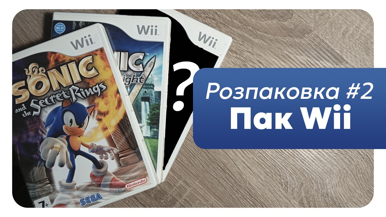 Розпаковуємо ТРИ ГРИ для Nintendo WII | Розпаковка #2