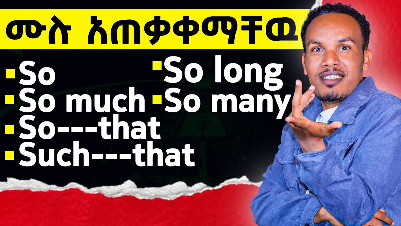 ልዩነታቸው ምንድን ነዉ?/Stop the confusion !
