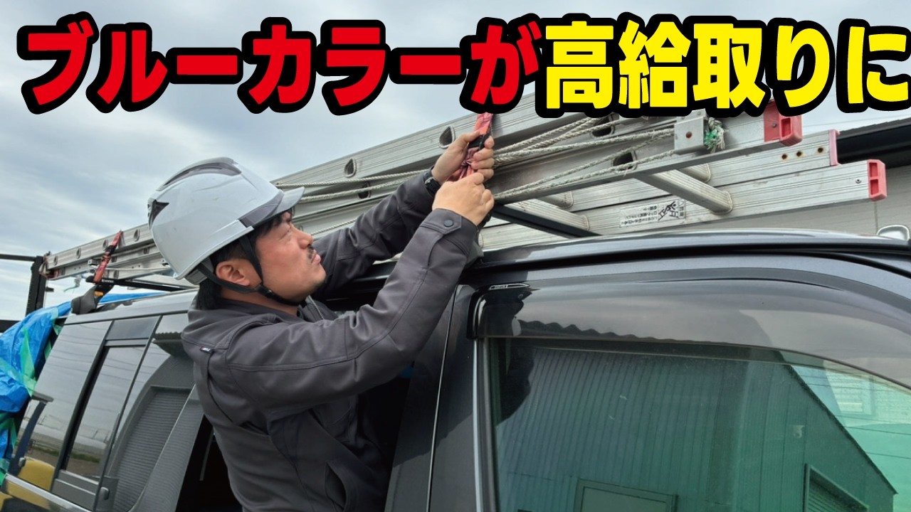 【高卒で年収1000万円】ブルーカラーの逆襲現象により給料がUPしている職業とは。逆にAIに奪われる職業は？
