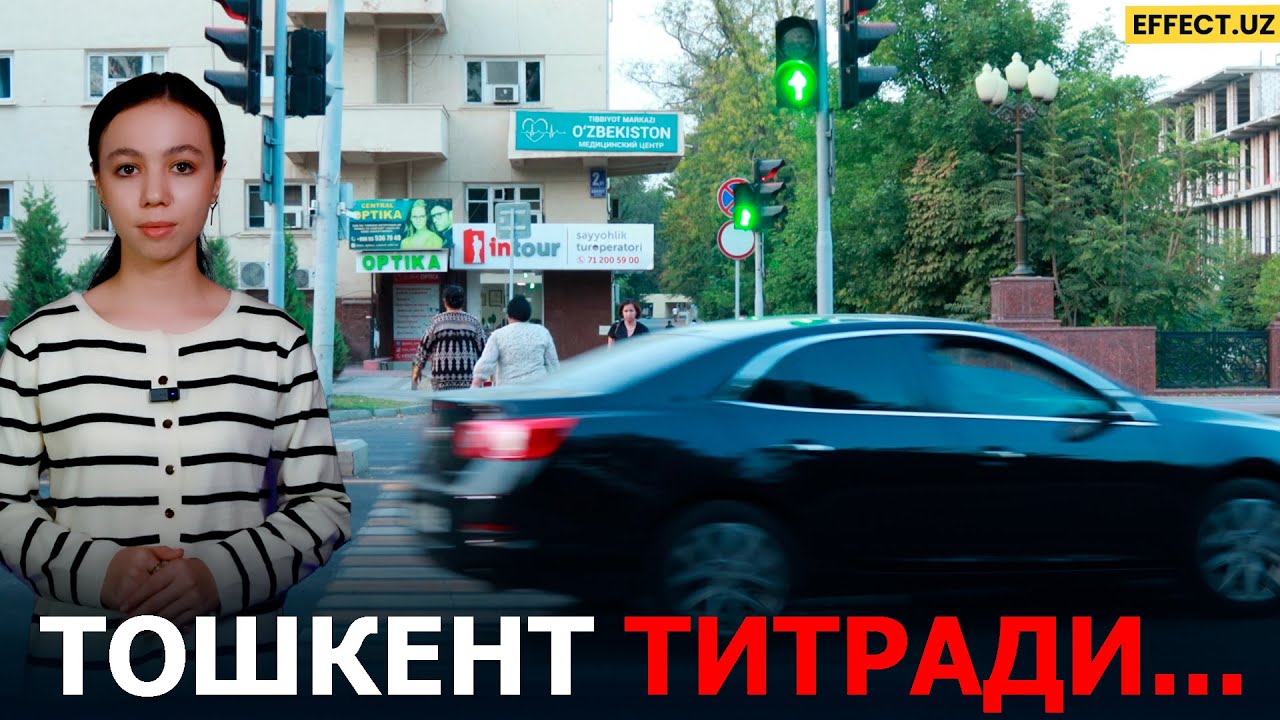 ЗИЛЗИЛА САРОСИМАСИ: ТОШКЕНТ ТУНДА ТИТРАДИ… – EFFECT UZ