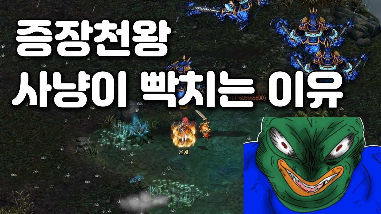 증장천왕 사냥이 빡치는 이유